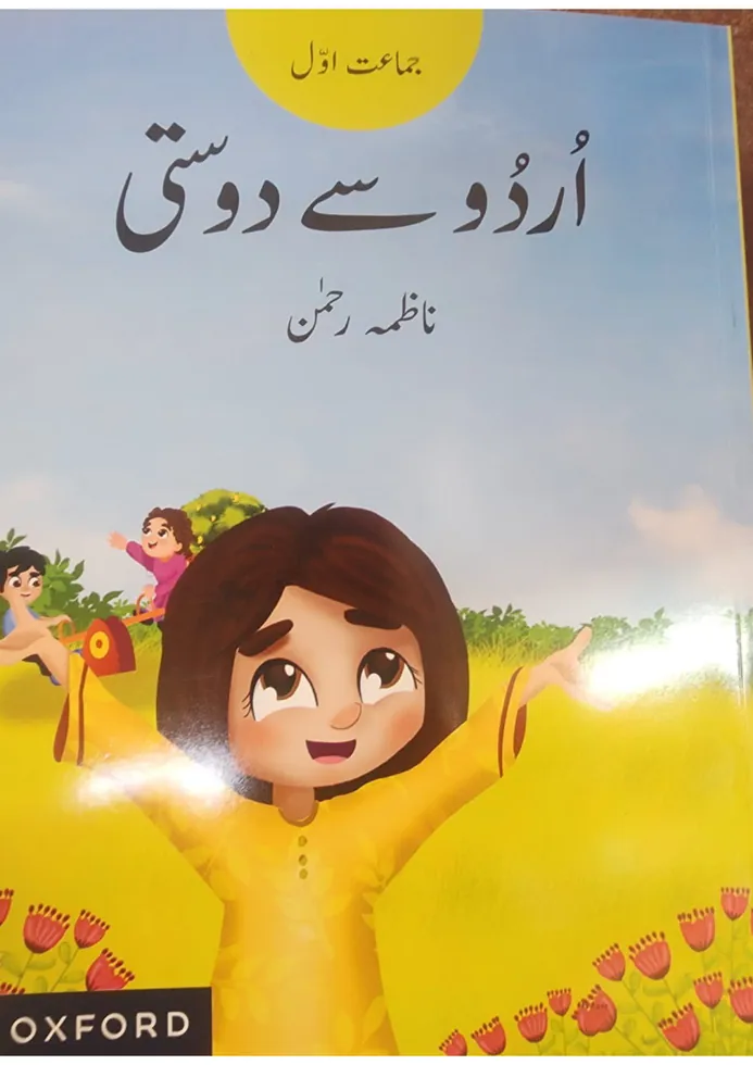 Urdu Se Dosti — Jamaat Awwal cover, Grade 1