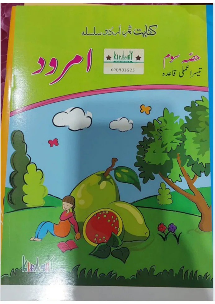 Amrood (امرود) — Urdu Qaida, Hissa Soam cover, Kindergarten
